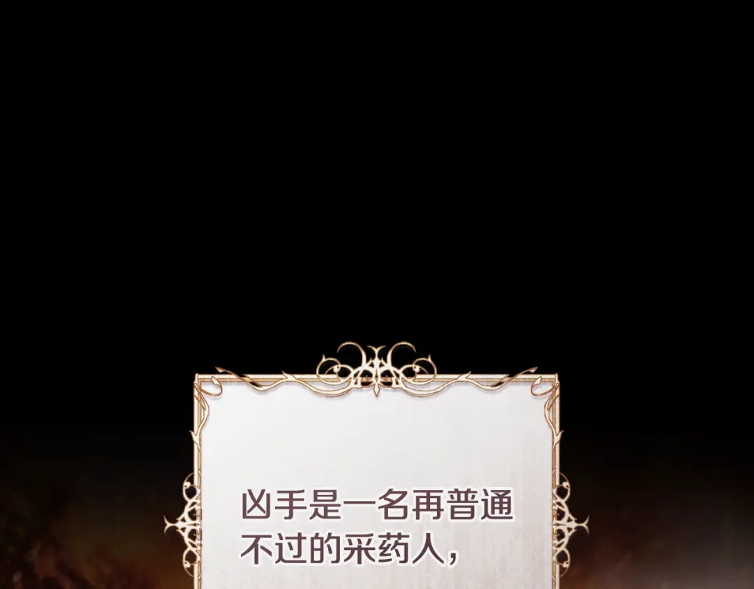 执剑之花 第53话 罪魁祸首 第6页