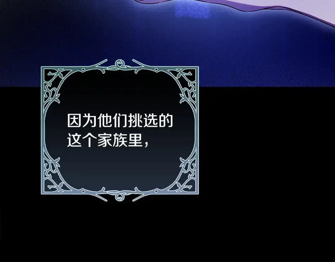执剑之花 第53话 罪魁祸首 第61页