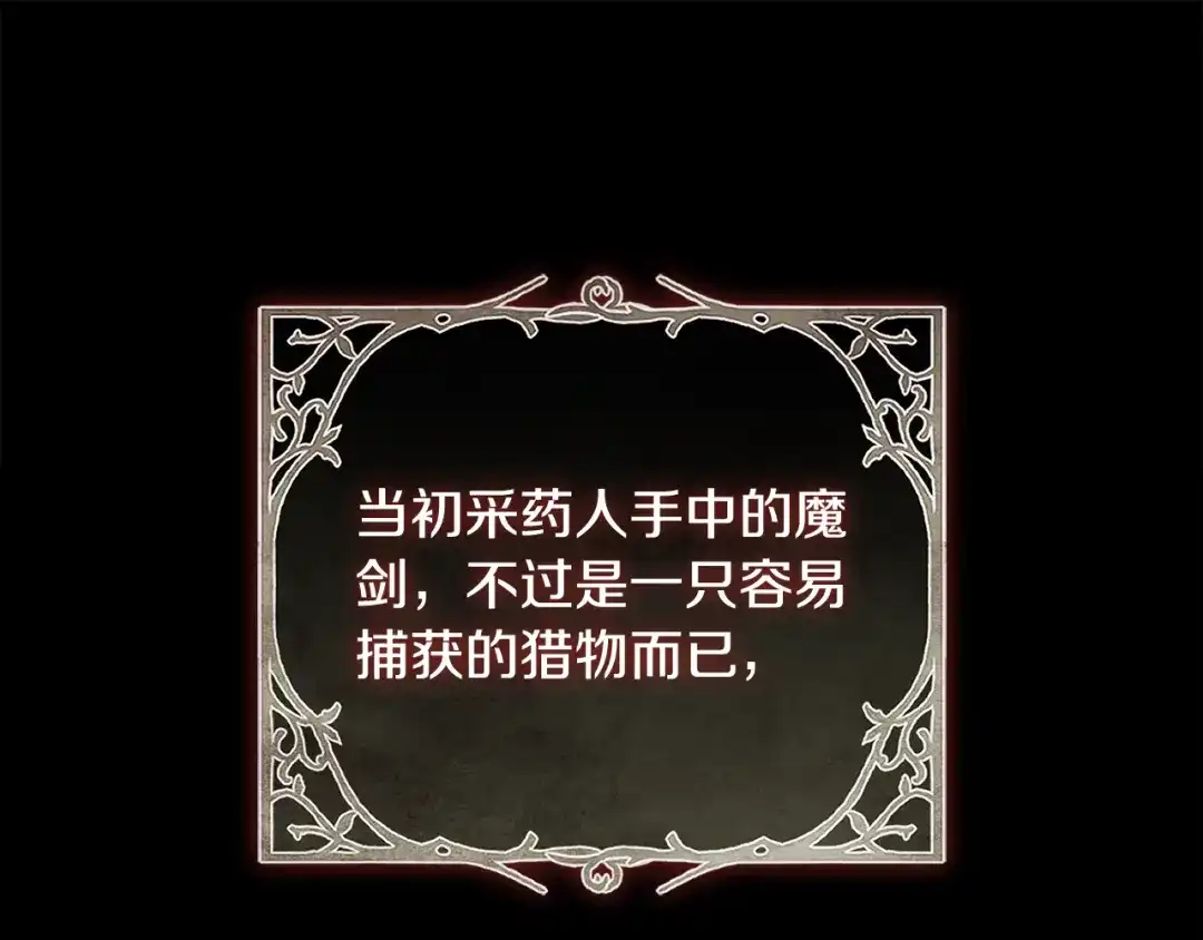执剑之花 第53话 罪魁祸首 第68页