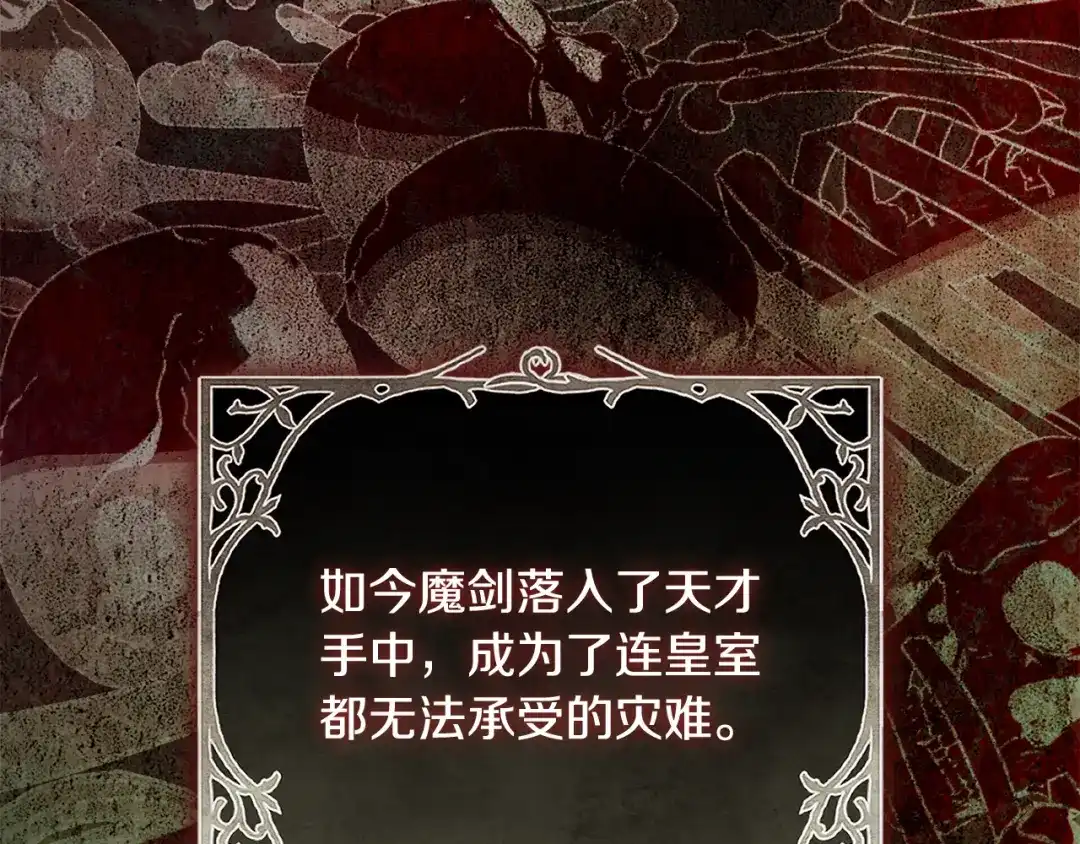 执剑之花 第53话 罪魁祸首 第71页