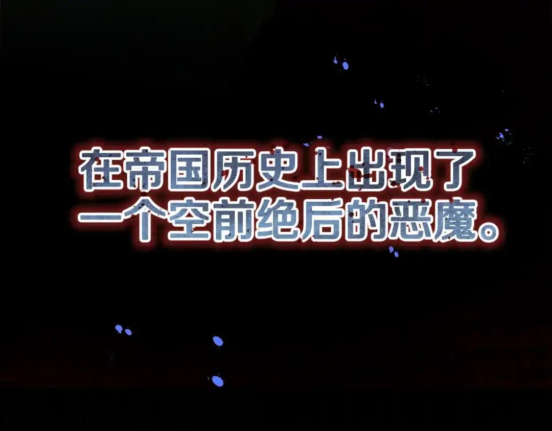 执剑之花 第53话 罪魁祸首 第78页