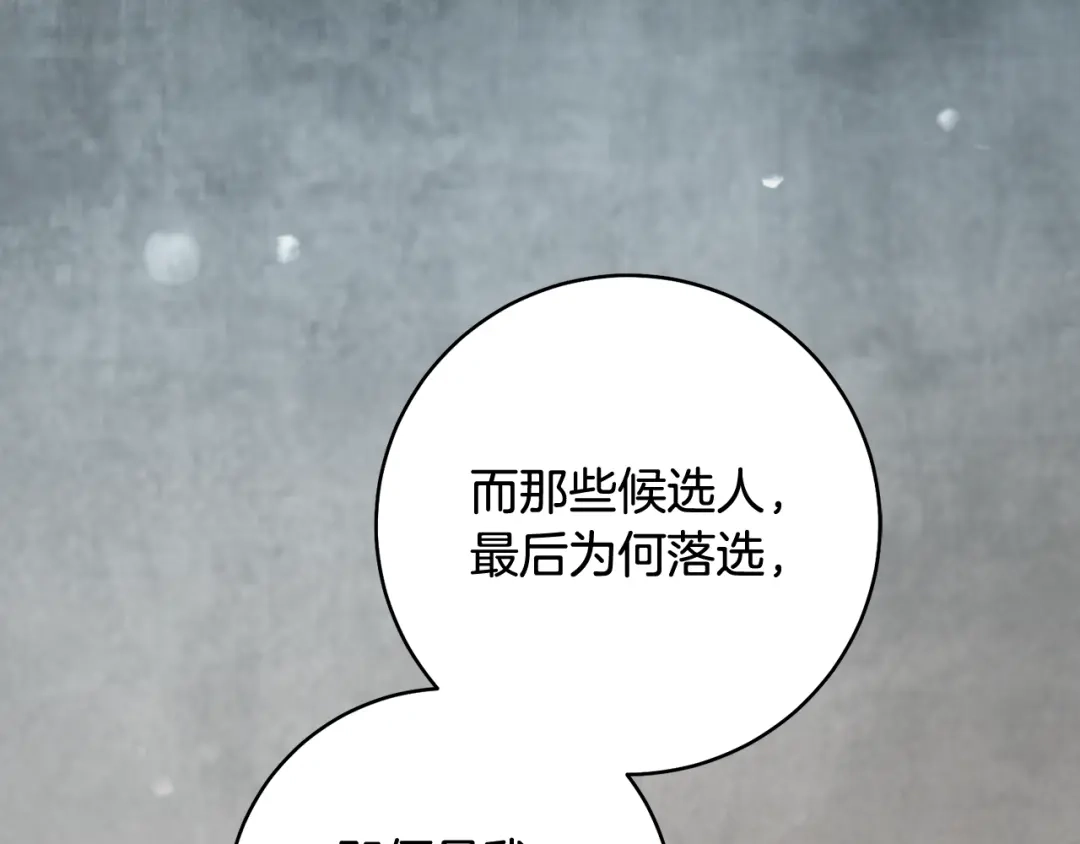 执剑之花 第53话 罪魁祸首 第81页