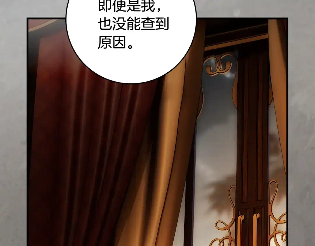 执剑之花 第53话 罪魁祸首 第82页