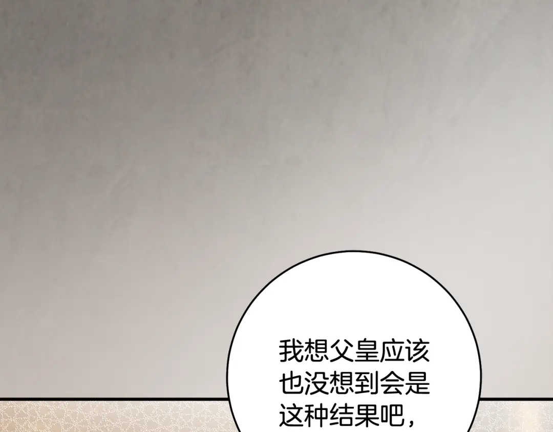执剑之花 第53话 罪魁祸首 第84页