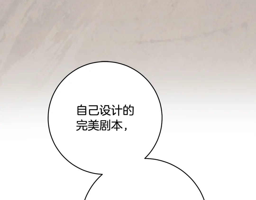 执剑之花 第53话 罪魁祸首 第87页