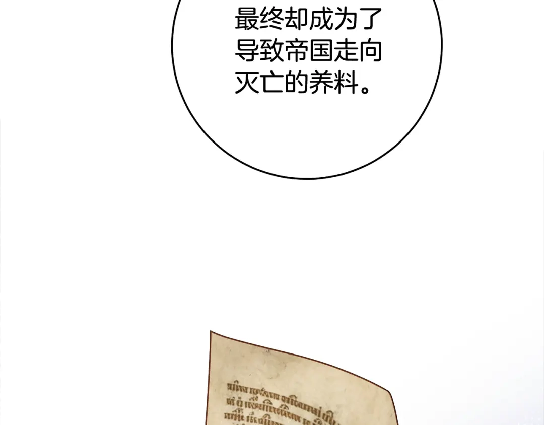 执剑之花 第53话 罪魁祸首 第88页