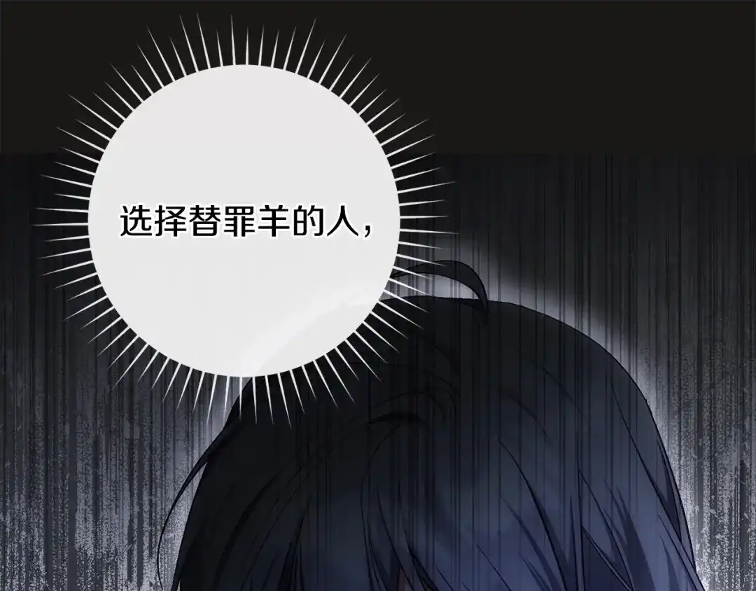 执剑之花 第53话 罪魁祸首 第92页
