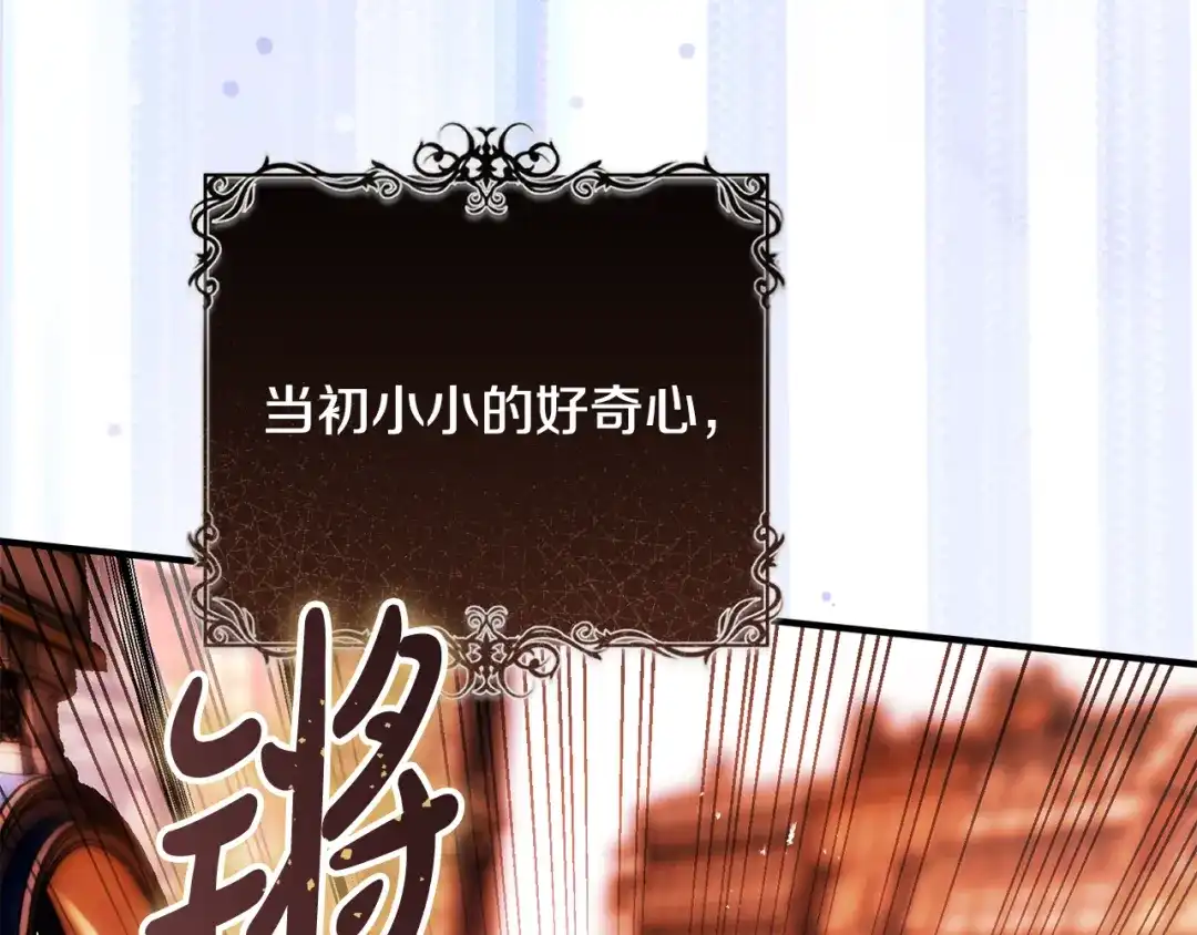 执剑之花 第54话 满怀愧疚 第10页