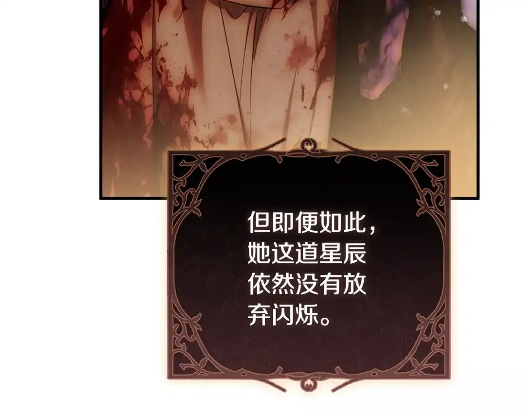 执剑之花 第54话 满怀愧疚 第106页