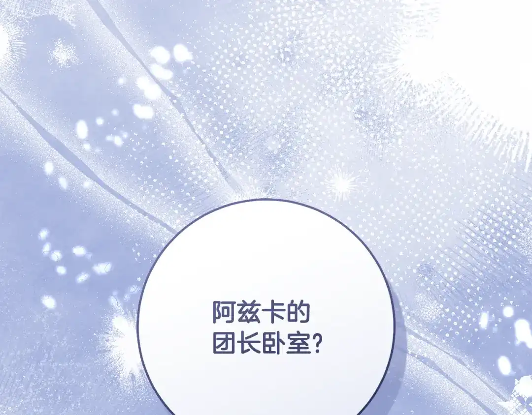 执剑之花 第54话 满怀愧疚 第156页