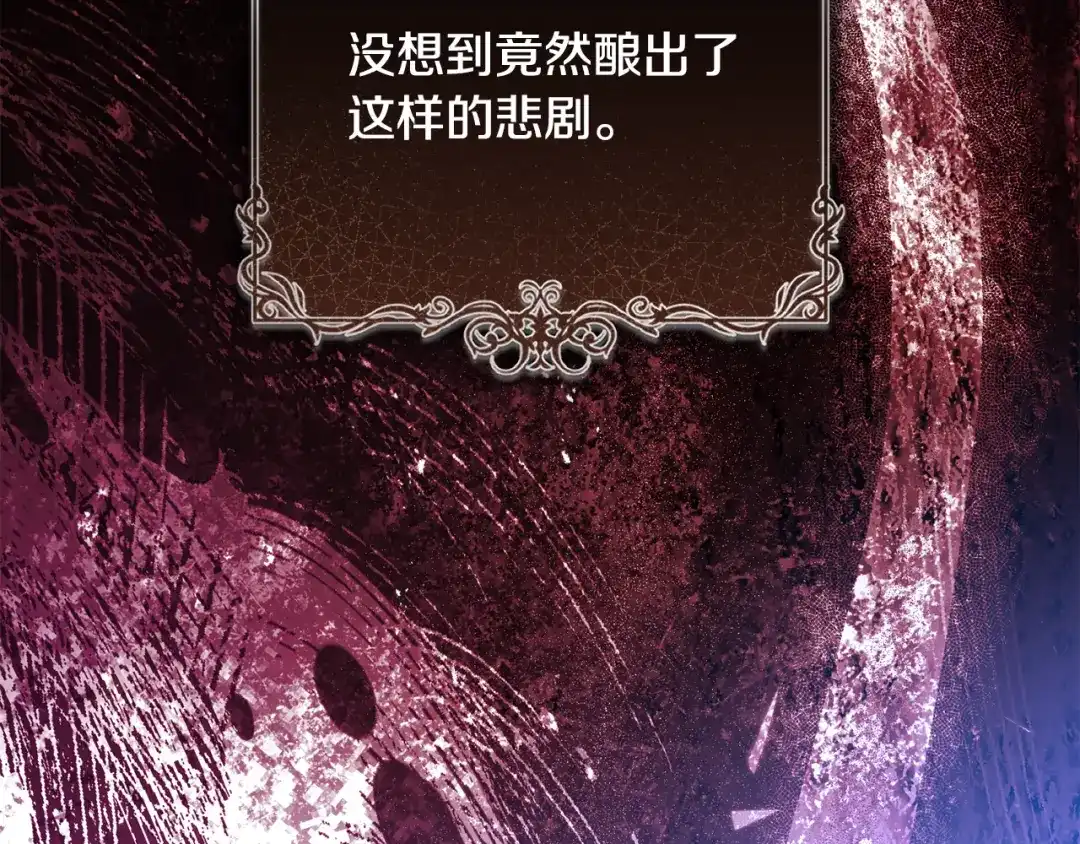执剑之花 第54话 满怀愧疚 第16页
