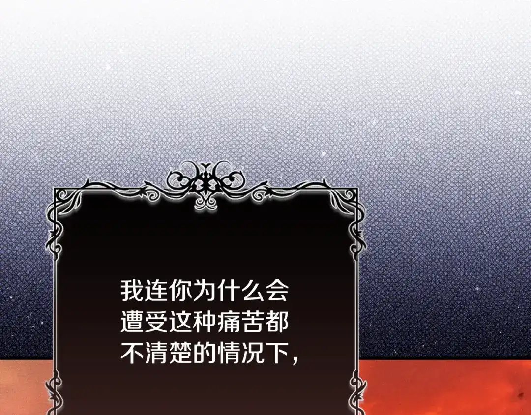 执剑之花 第54话 满怀愧疚 第30页