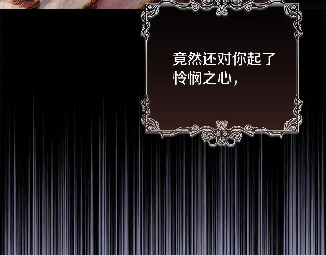 执剑之花 第54话 满怀愧疚 第33页