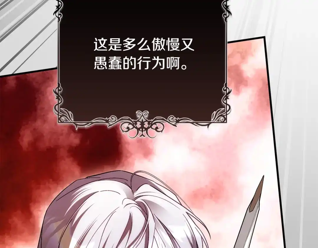 执剑之花 第54话 满怀愧疚 第38页