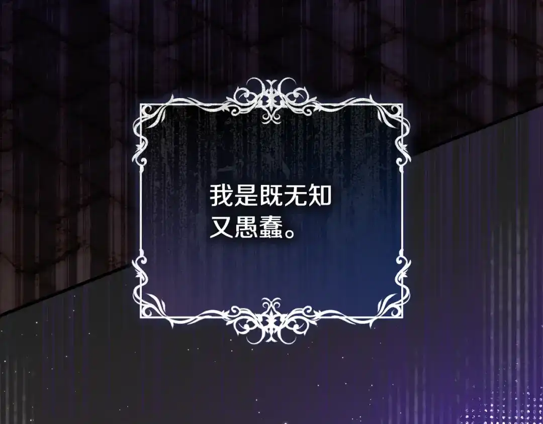 执剑之花 第54话 满怀愧疚 第55页