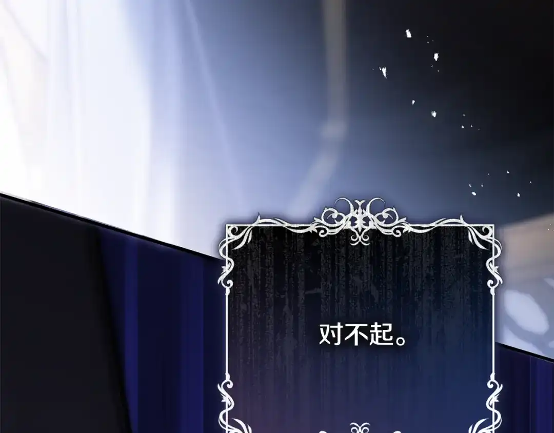执剑之花 第54话 满怀愧疚 第60页