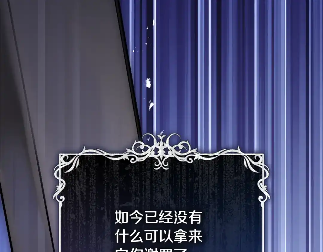 执剑之花 第54话 满怀愧疚 第62页