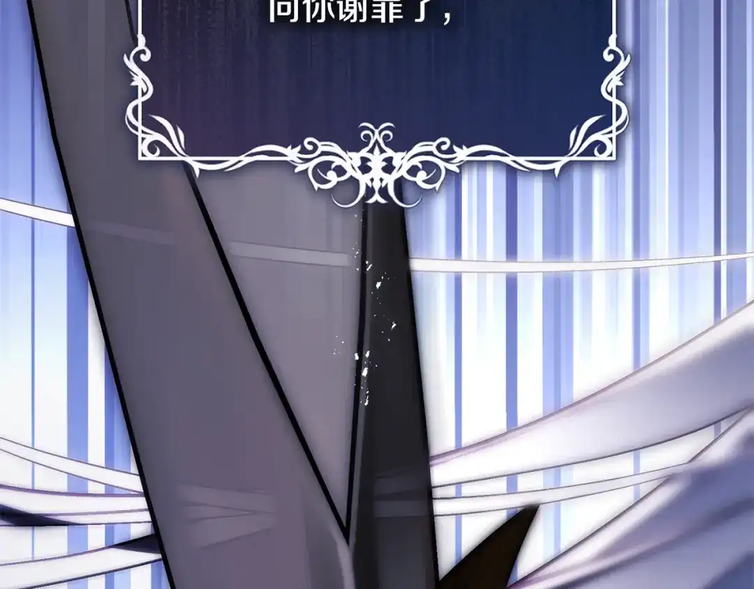 执剑之花 第54话 满怀愧疚 第63页
