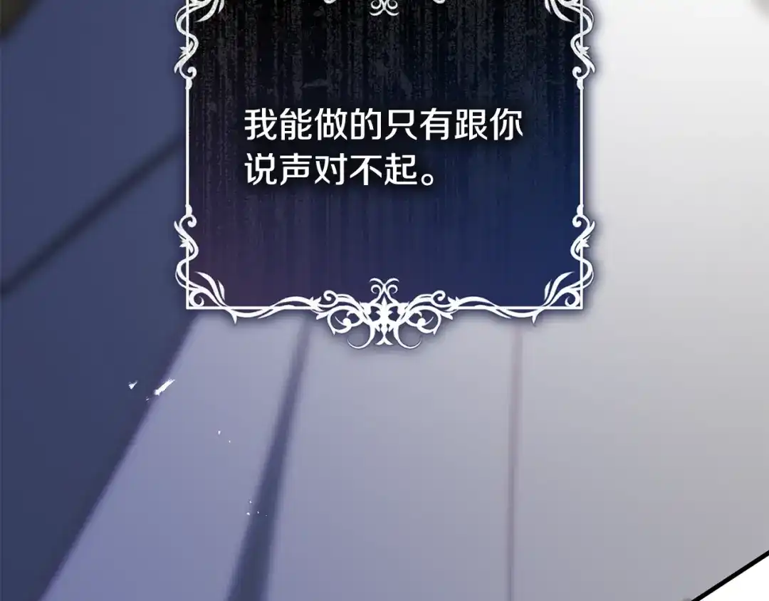 执剑之花 第54话 满怀愧疚 第67页