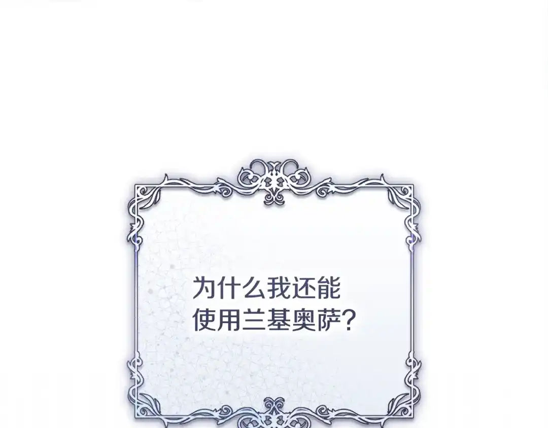 执剑之花 第54话 满怀愧疚 第69页