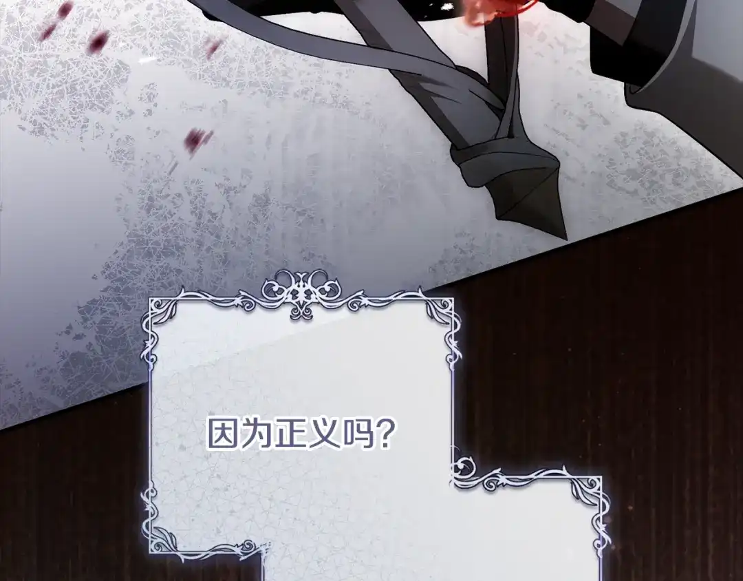 执剑之花 第54话 满怀愧疚 第72页