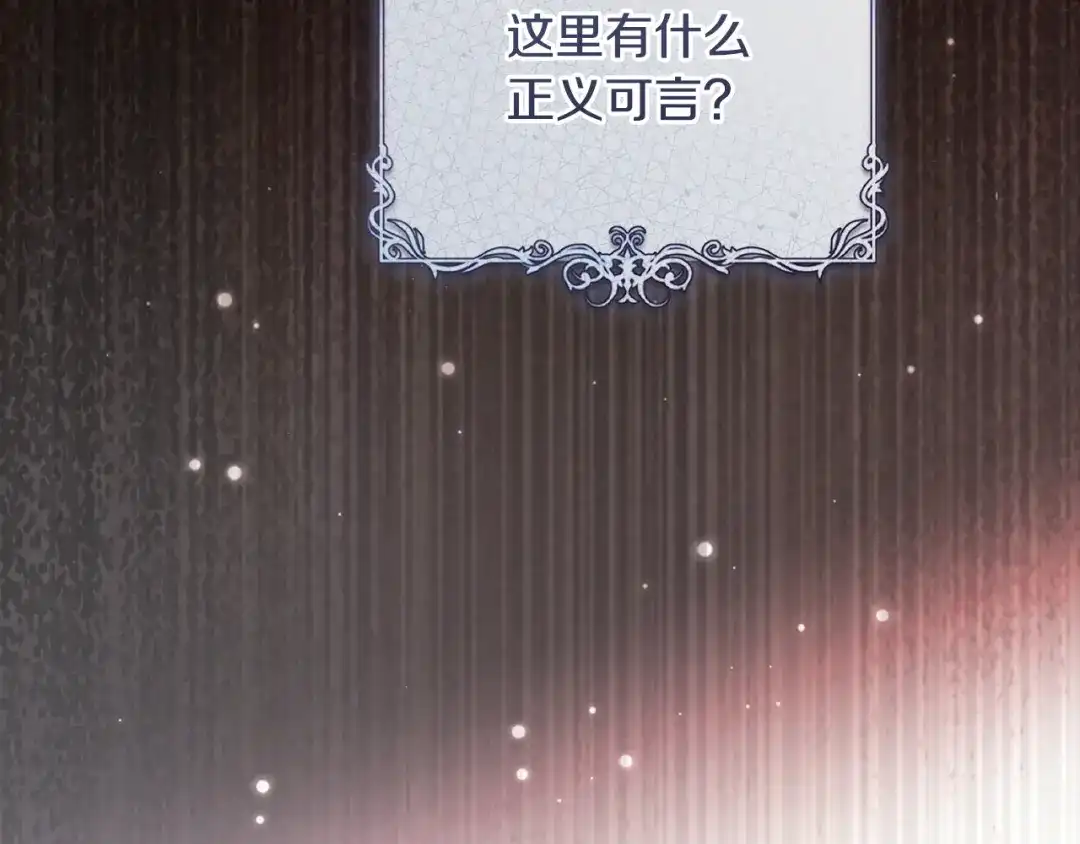 执剑之花 第54话 满怀愧疚 第73页