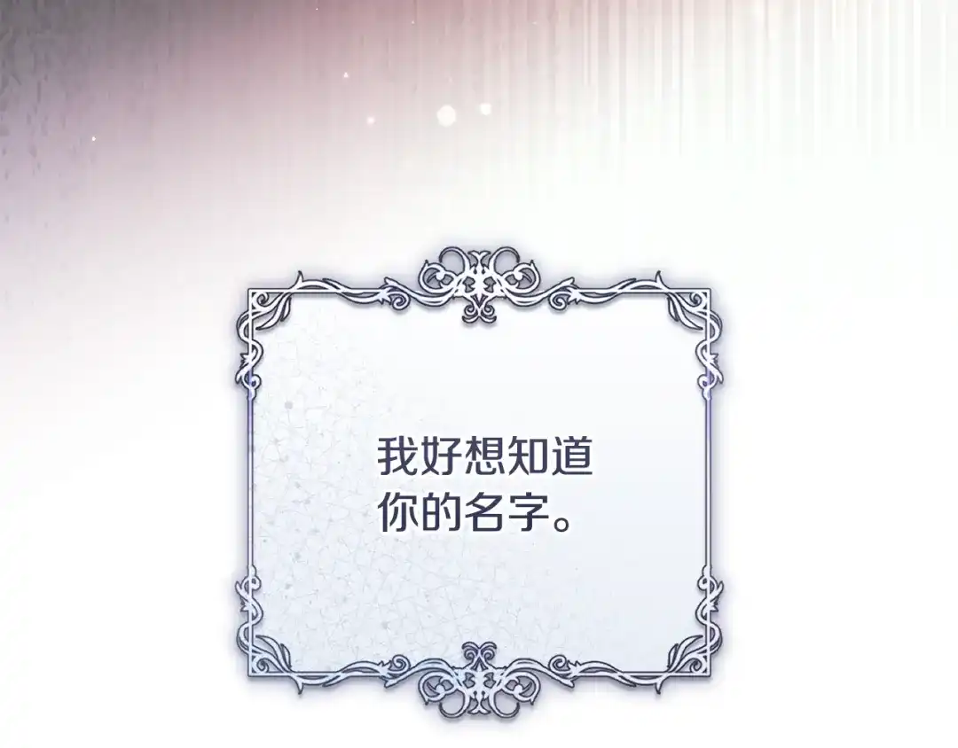 执剑之花 第54话 满怀愧疚 第74页