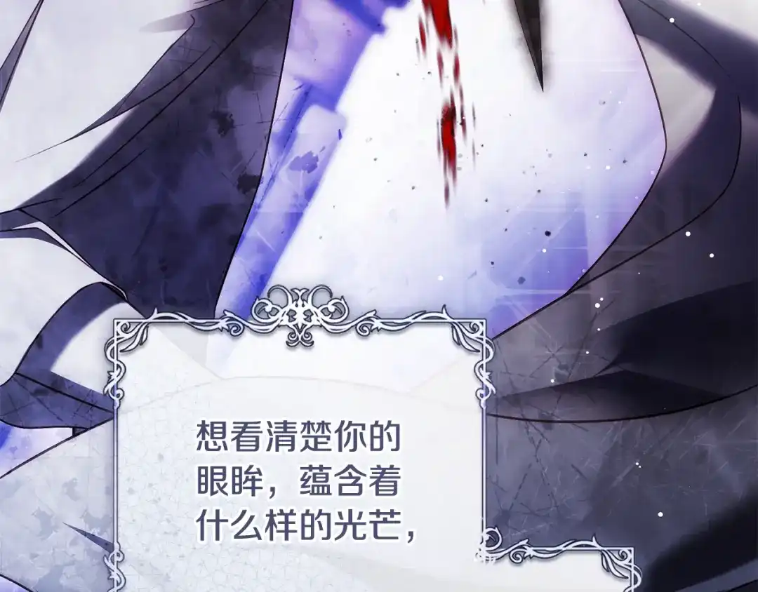 执剑之花 第54话 满怀愧疚 第81页