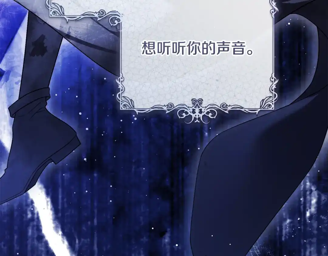 执剑之花 第54话 满怀愧疚 第82页