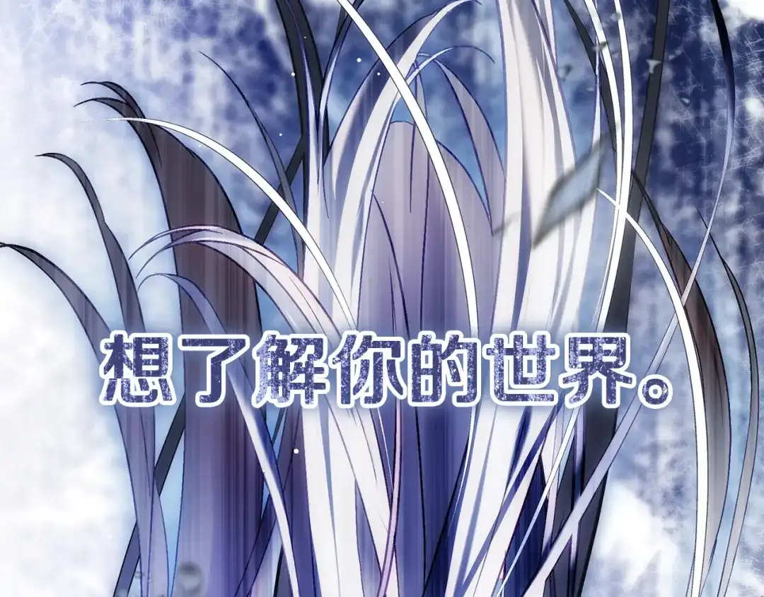 执剑之花 第54话 满怀愧疚 第84页