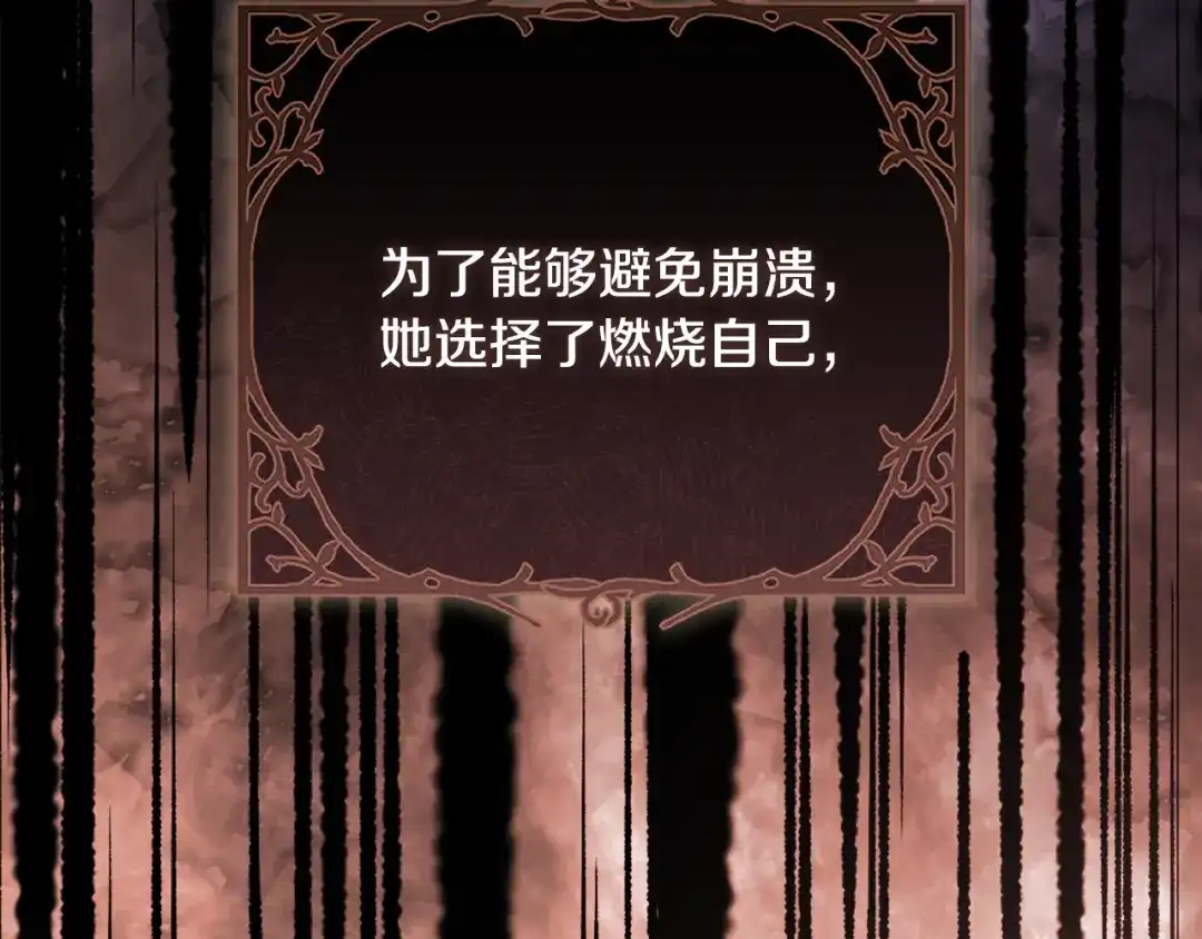 执剑之花 第54话 满怀愧疚 第98页