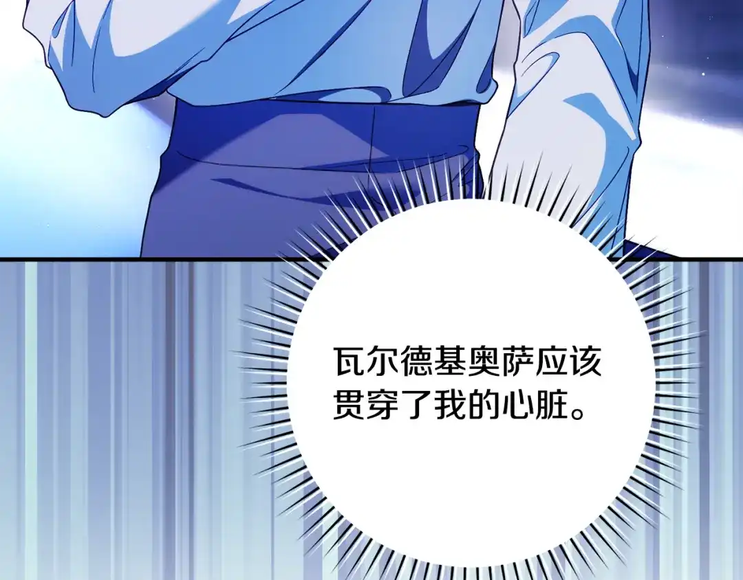 执剑之花 第55话 重逢的悸动 第12页