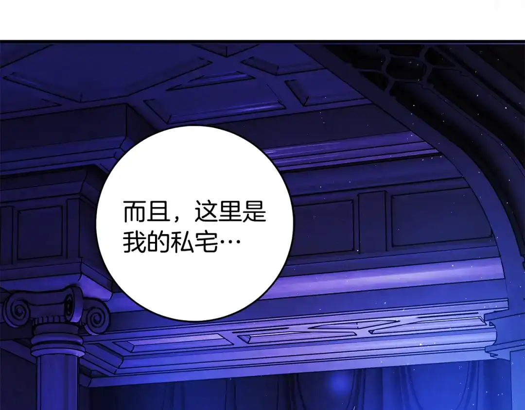 执剑之花 第55话 重逢的悸动 第14页