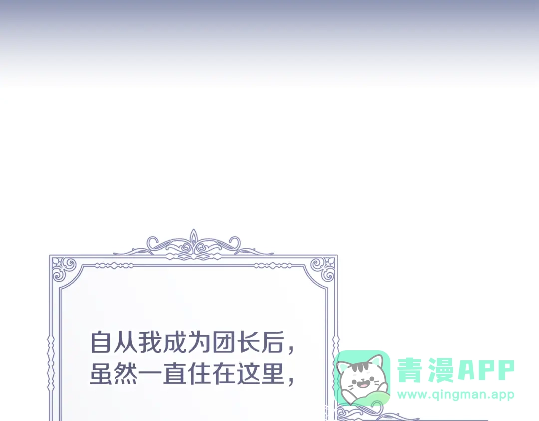 执剑之花 第55话 重逢的悸动 第16页