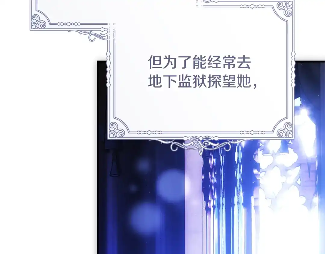 执剑之花 第55话 重逢的悸动 第17页