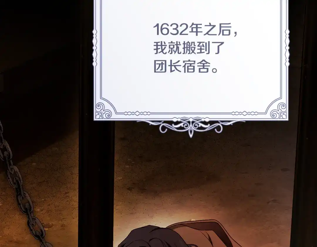 执剑之花 第55话 重逢的悸动 第20页