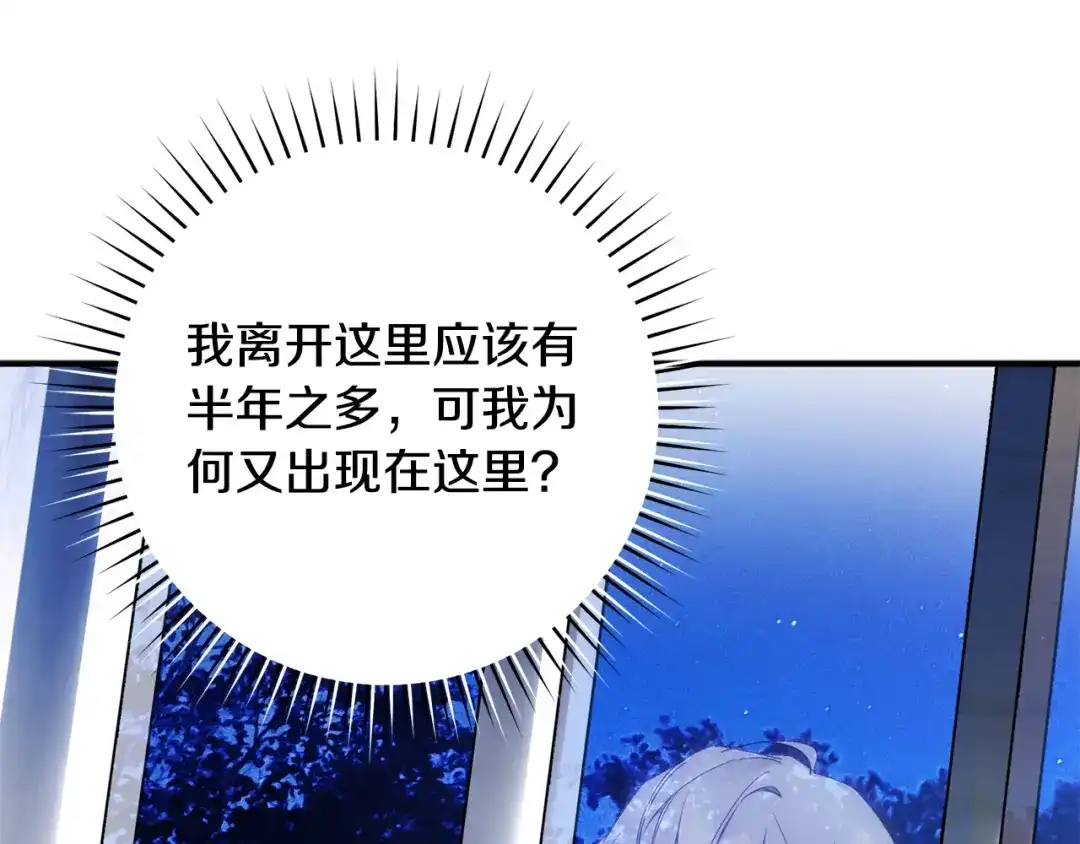 执剑之花 第55话 重逢的悸动 第24页