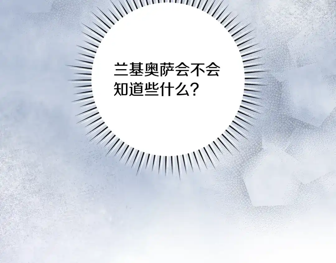 执剑之花 第55话 重逢的悸动 第27页