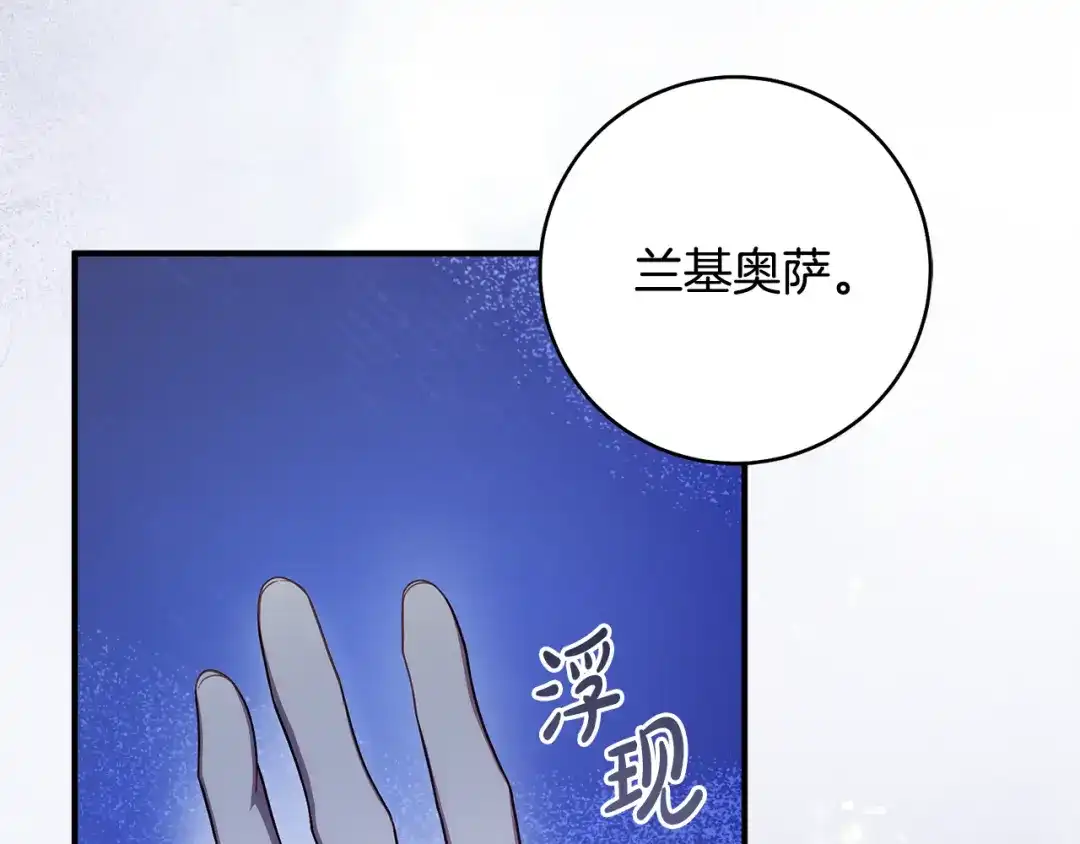 执剑之花 第55话 重逢的悸动 第28页