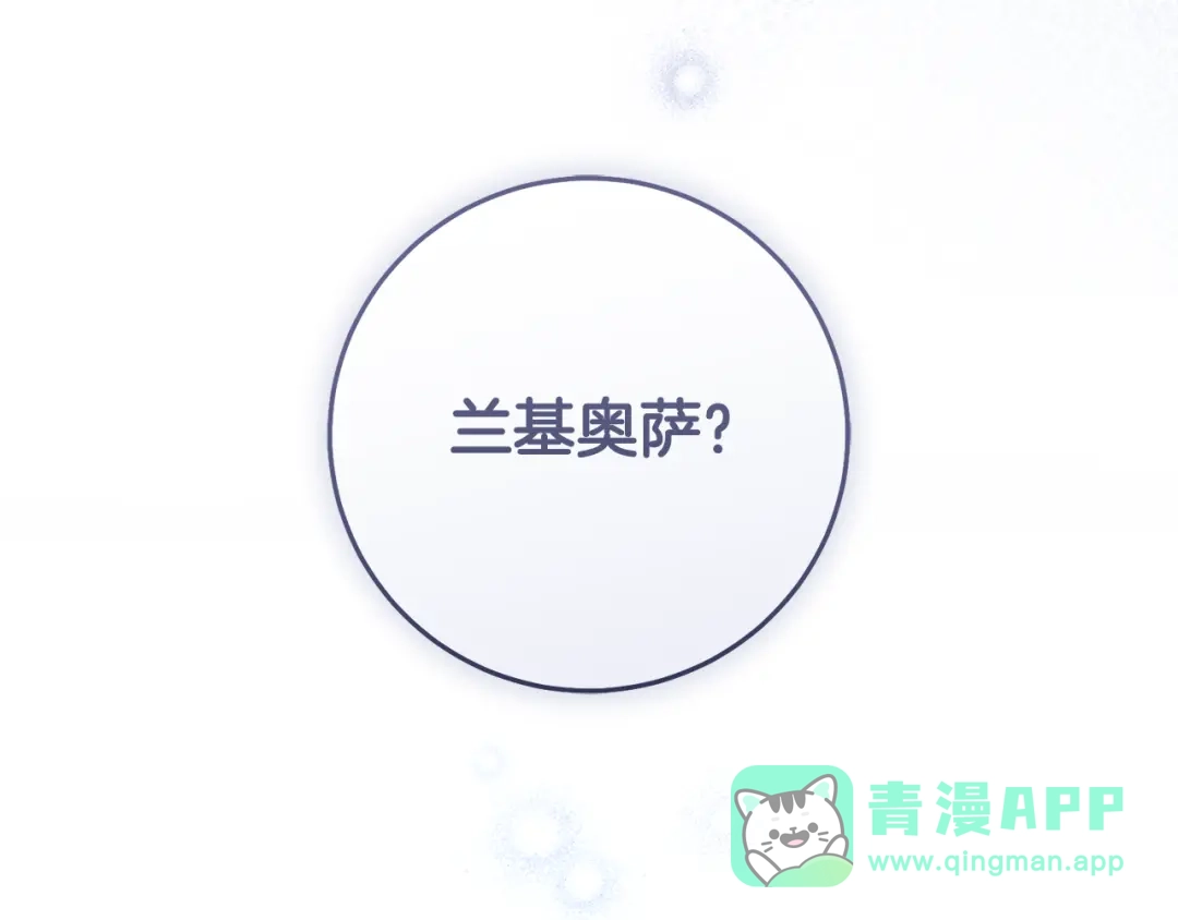 执剑之花 第55话 重逢的悸动 第36页