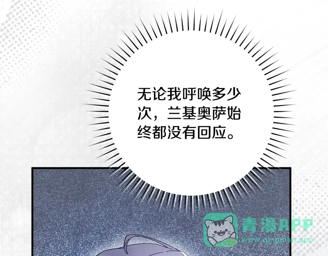 执剑之花 第55话 重逢的悸动 第56页