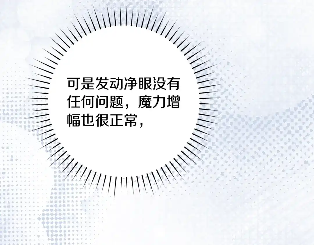执剑之花 第55话 重逢的悸动 第59页