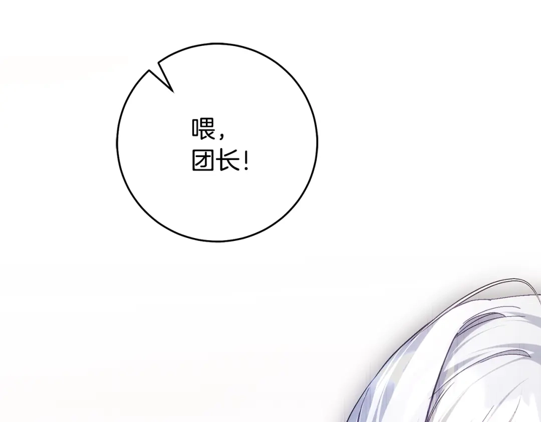 执剑之花 第55话 重逢的悸动 第64页