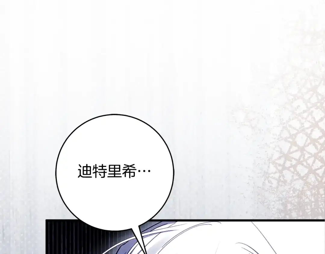 执剑之花 第55话 重逢的悸动 第69页