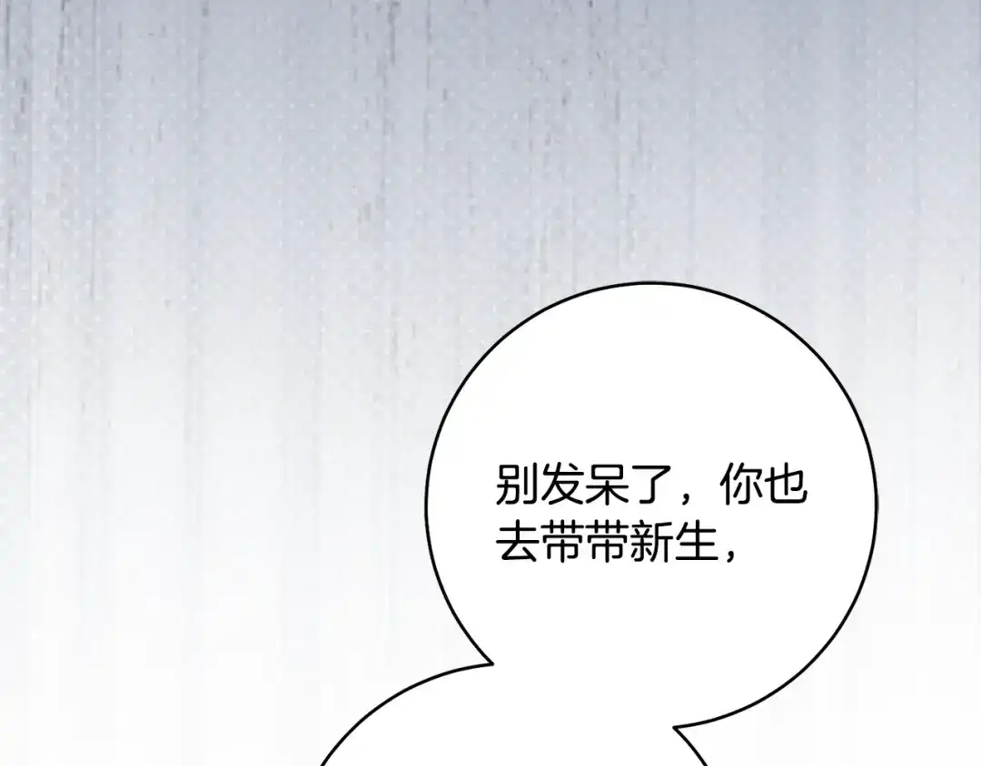 执剑之花 第55话 重逢的悸动 第73页