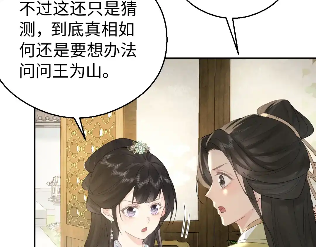 宁嫁牌位不当妾 第50话 上心 第55页