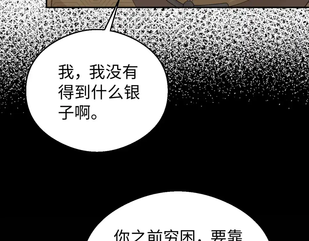 宁嫁牌位不当妾 第50话 上心 第142页
