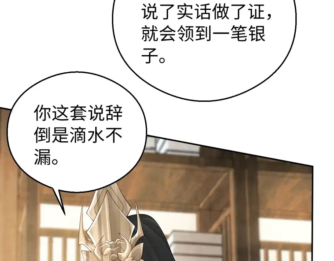 宁嫁牌位不当妾 第50话 上心 第187页