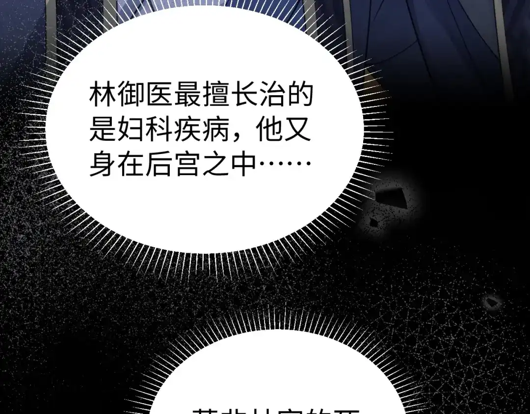 宁嫁牌位不当妾 第50话 上心 第256页