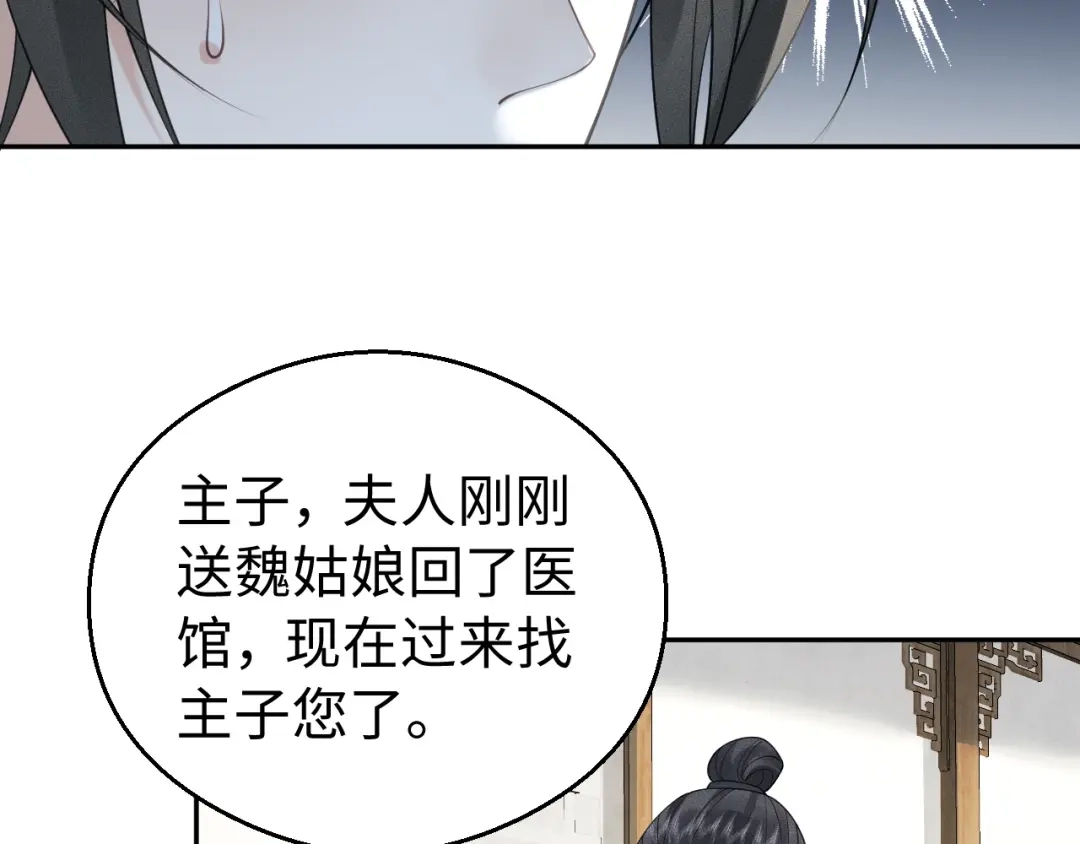 宁嫁牌位不当妾 第50话 上心 第271页